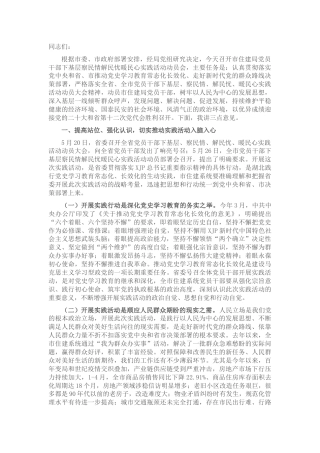 在下基层察民情解民忧暖民心实践活动动员会上的讲话（住建）