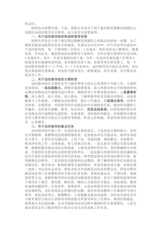 在下基层察民情解民忧暖民心实践活动部署会议上对巡回指导组的讲话