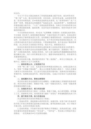 在商法部价值创造能力培训会上的讲话（公司）