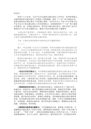 在理论学习中心组专题报告会上的主持词（防灾减灾）