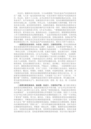 在干部培训班上的授课（党课参考）：坚决扛起从严治党的政治责任