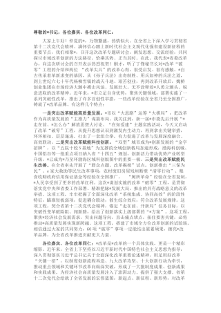 在改革“破零”工程启动暨企业融资上市专题研讨会上的讲话致辞