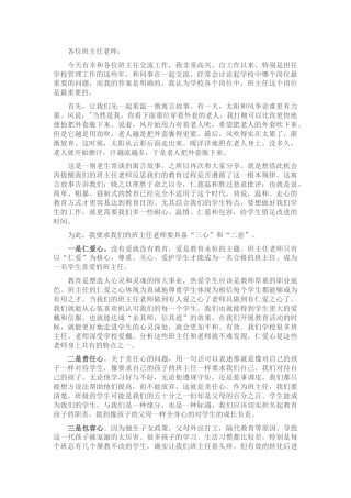在班主任工作会议上的讲话（学校）