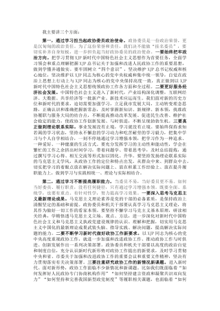 在2022年市政协常委履职能力提升培训班上的讲话