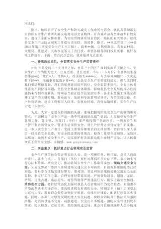 在2022年上半年安全生产暨防灾减灾工作会议上的讲话