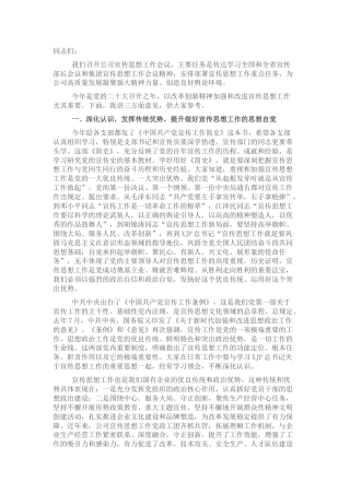 在2022年公司宣传思想工作会议上的讲话