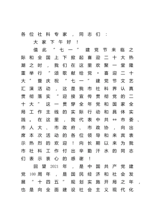 在“七一”建党节文艺汇演活动上的讲话致辞