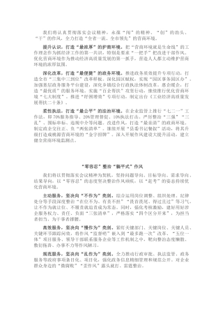 优化营商环境大会表态发言6篇