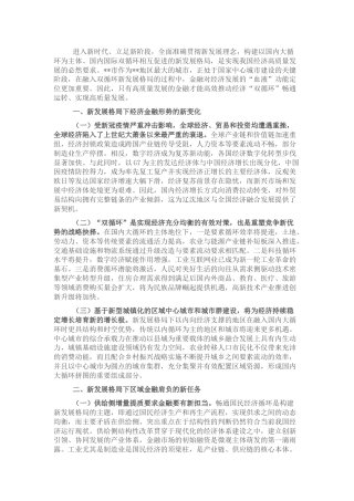 银行关于新发展理念下金融支持国家中心城市建设策略的思考与对策
