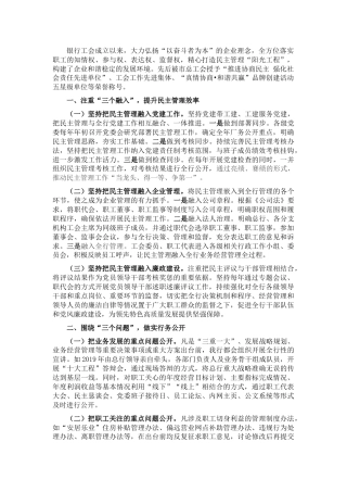 银行工会民主管理工作创新发展经验总结
