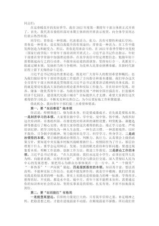 组织部长在党校2022年第一期主体班开班仪式上的讲话