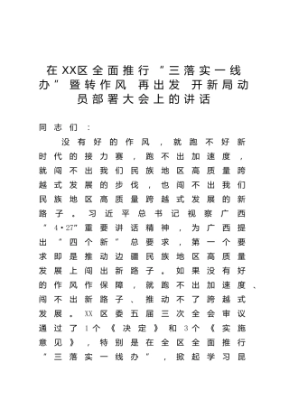 转作风 再出发 开新局动员部署大会上的讲话