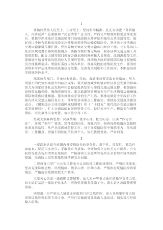 疫情防控领导小组会议讲话素材11000字