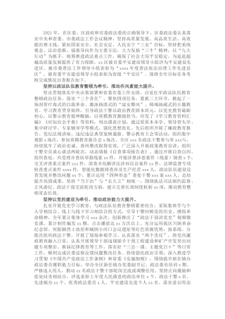 政法委2021年目标任务考核完成情况自查报告