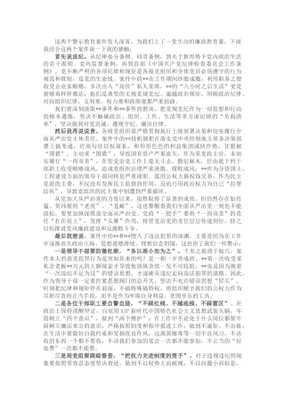 以案四说发言材料