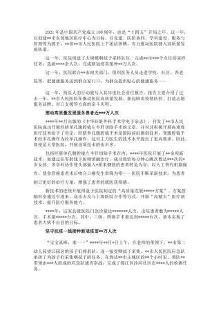 医院社会责任报告