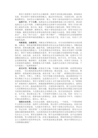 研讨发言：如何提升领导干部的抉择力