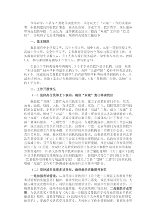 学校“双减”工作情况汇报