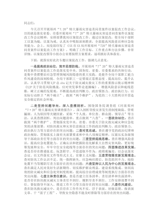 在郑州“7.20”特大暴雨灾害追责问责案件以案促改工作会议上的讲话