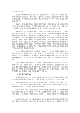 校长在学校班主任工作会议上的讲话