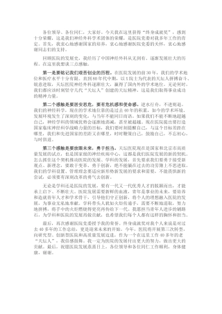 在医院“终身成就奖”颁授仪式上的讲话