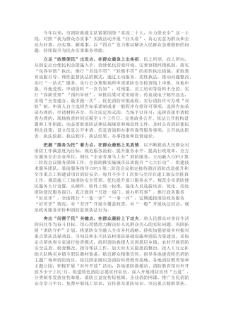 消防救援支队工作交流材料：“四点”发力提升为民办实事服务效能