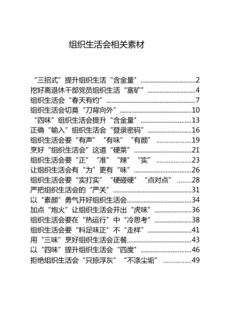 组织生活会理论、研讨发言合集19篇