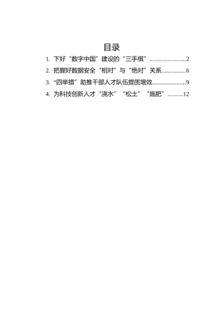 总书记在全面深化改革委员会第26次会议上的讲话心得体会4篇