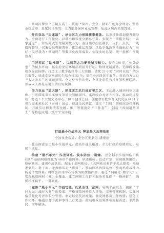 县委书记交流发言10篇