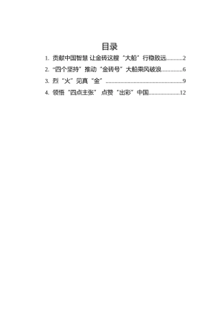 总书记在金砖国家领导人第十四次会晤上的讲话心得体会4篇