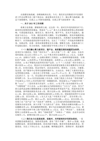 在县委经济工作会议暨全县三级干部会议上的讲话 (2)