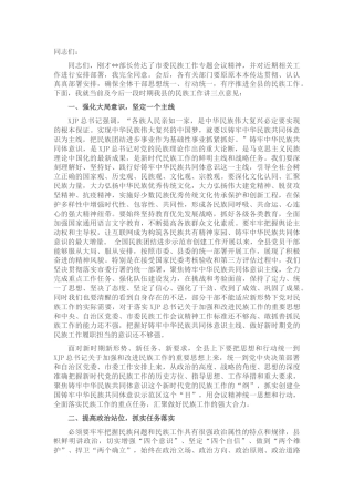 县委副书记在民族工作专题会议上的讲话