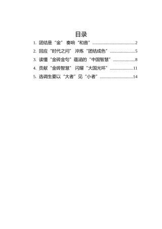 总书记在金砖国家工商论坛开幕式上演讲心得体会5篇