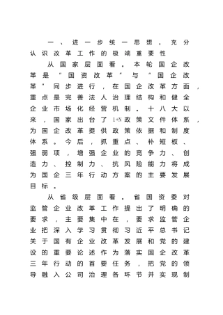 总经理在深化国企改革大会上的讲话