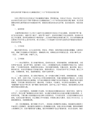 县司法局“矛盾纠纷大化解喜迎二十大”专项活动实施方案