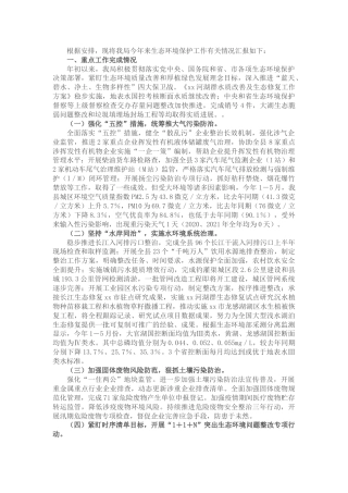 县生态环境分局2022年度上半年工作总结