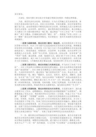 抓基层党建工作经验交流