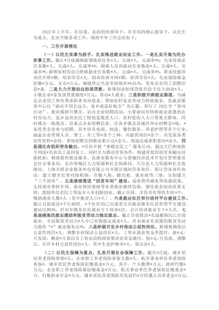 县人社局2022年上半年工作总结及2022年下半年工作计划