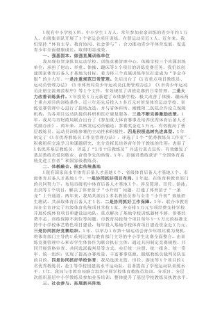 在体育工作会议上的讲话