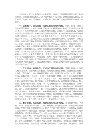 抓党建引领基层治理经验