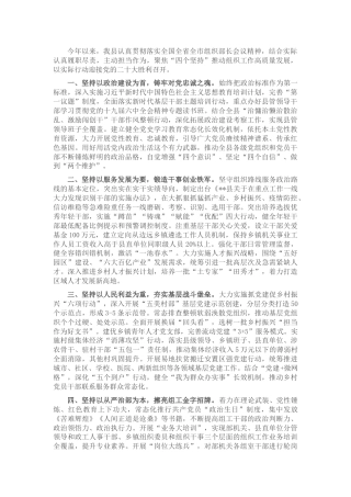 县区组织工作汇报1400字