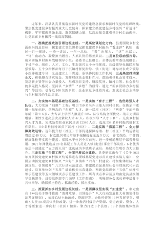 抓党建促乡村振兴工作机制经验交流