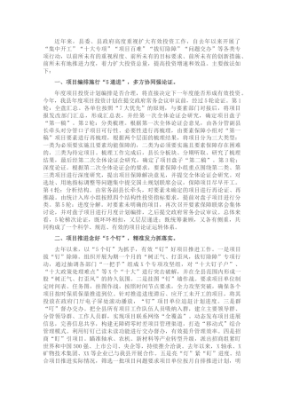 县区抓招商引资工作情况汇报