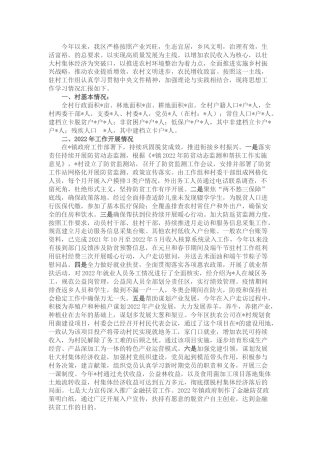 驻村工作组思想工作学习情况总结报告