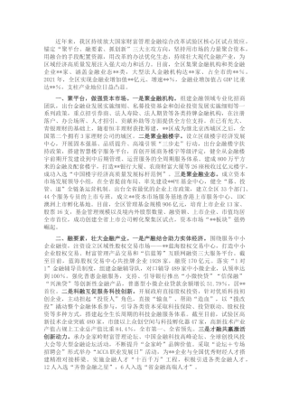 县区现代金融产业发展工作汇报