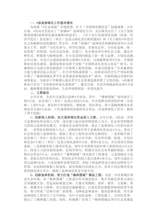 县区推进造林绿化工程情况汇报
