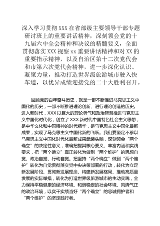 在市委党校2022年春季学期主体班开班式上的讲话