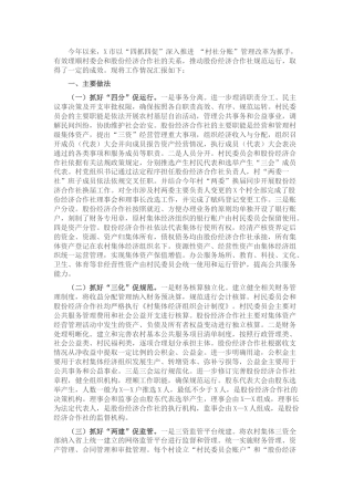 县区深化管理改革壮大村级集体经济情况汇报