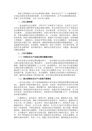 镇2022年上半年安全生产工作汇报
