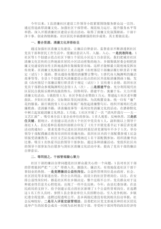 县区清廉社区建设工作汇报